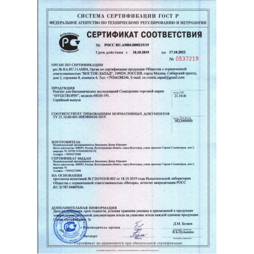 Купить Хайгетропин (гормон роста) по лучшей цене