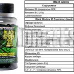 Купить BLACK SPIDER (Жиросжигатель)